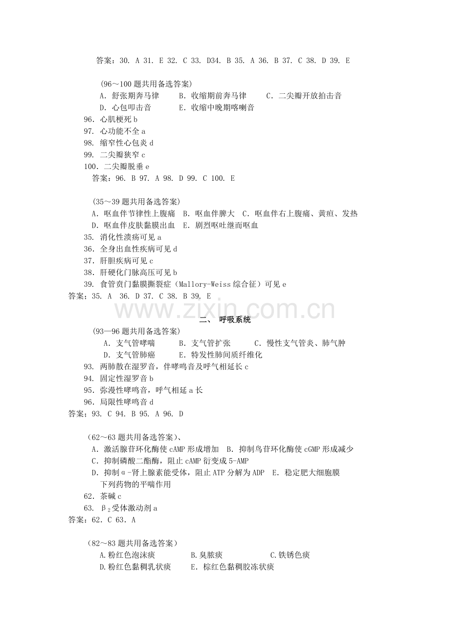临床专业综合习题(B型题).doc_第2页