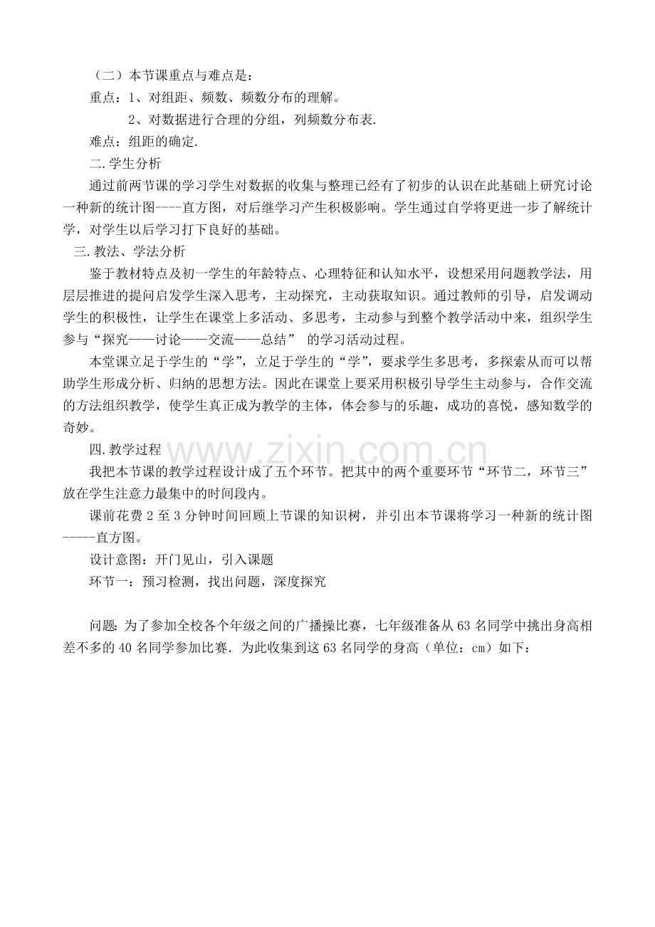 直方图说课稿.doc_第2页