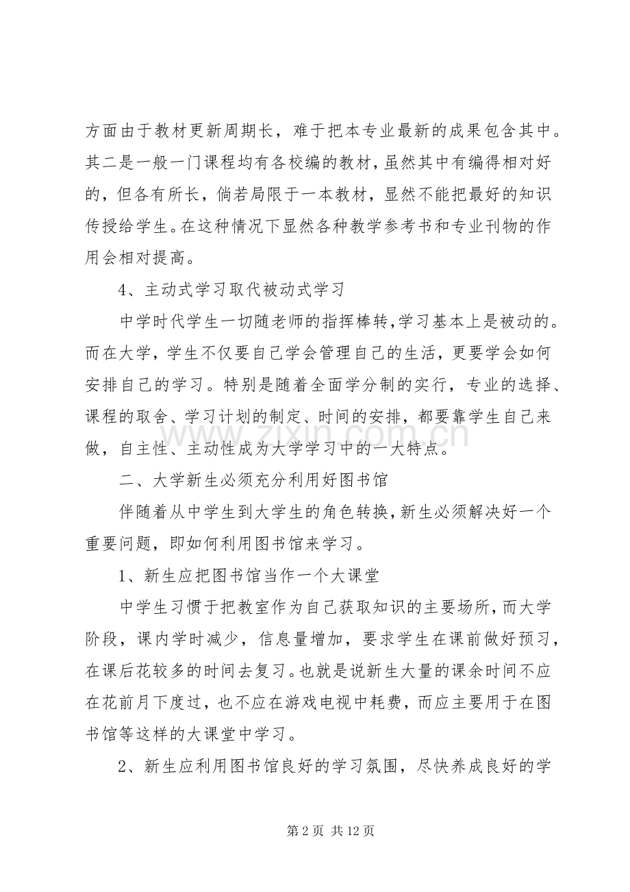 如何利用图书馆学习体会.docx_第2页