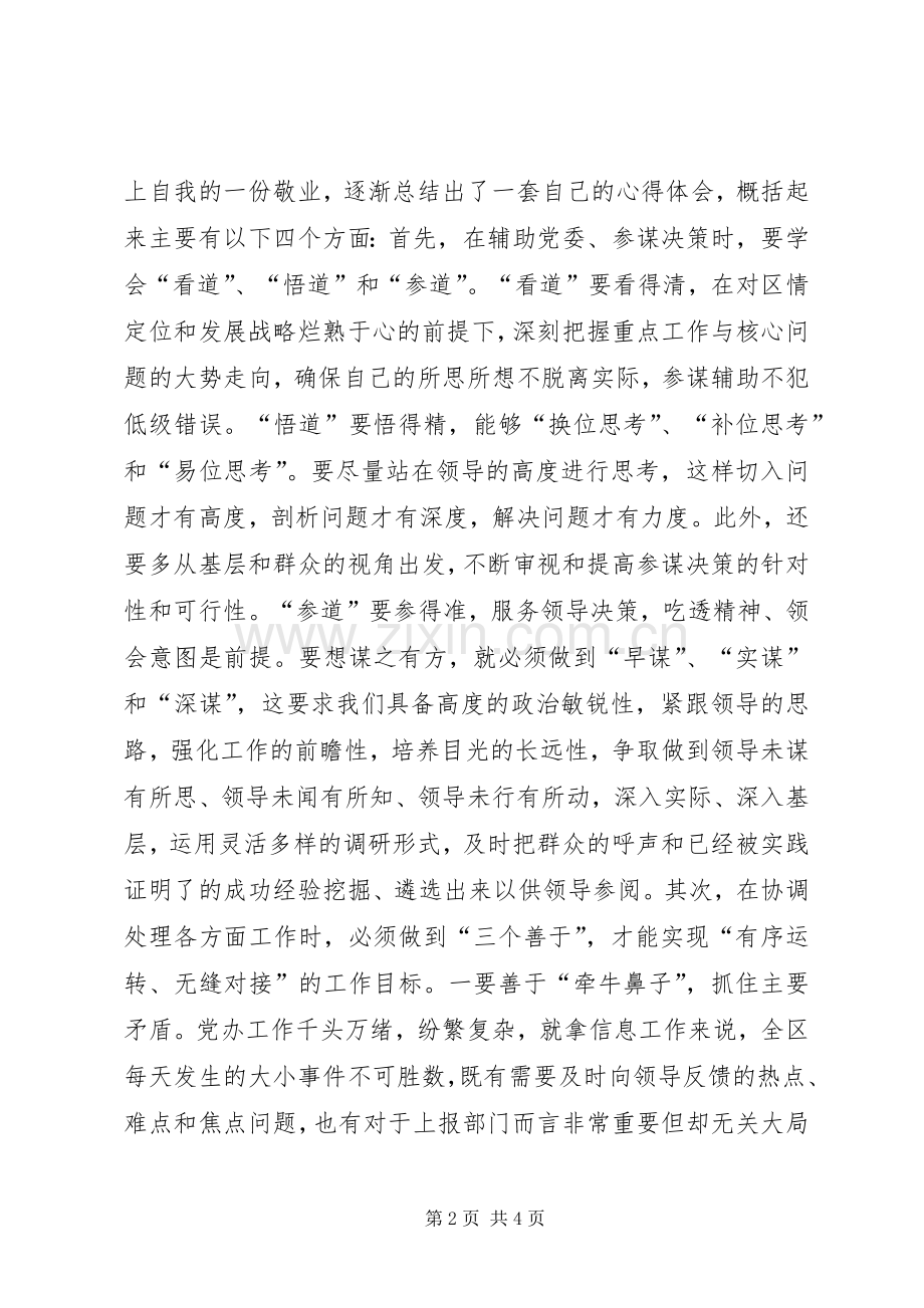 党办工作个人体会心得.docx_第2页