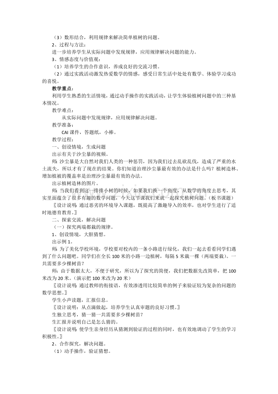 寻找策略与方法-打造高效课堂.docx_第2页