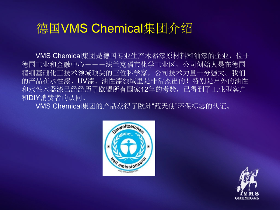 雷马仕木器漆(崇盛国际).pps_第2页