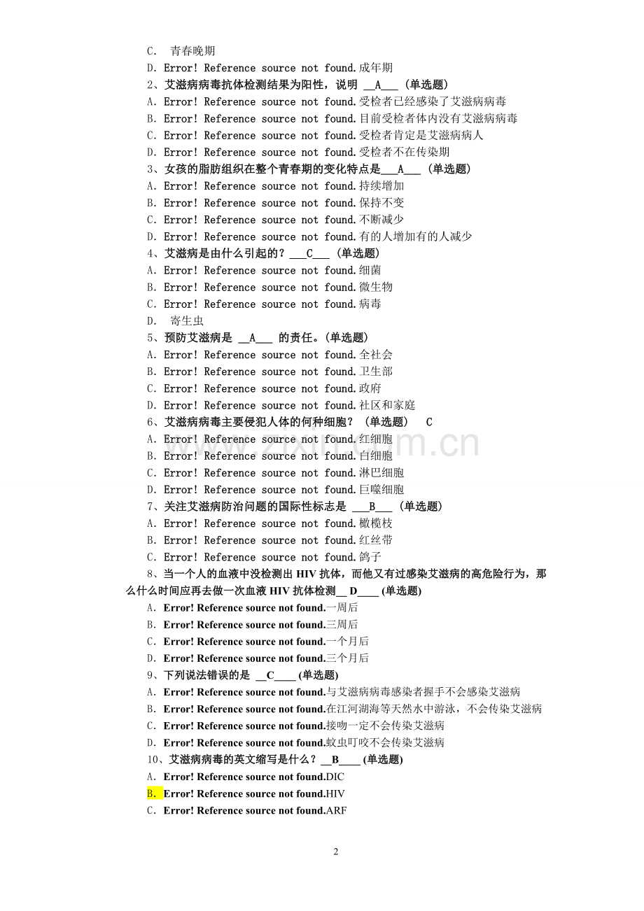 艾滋病知识.doc_第2页