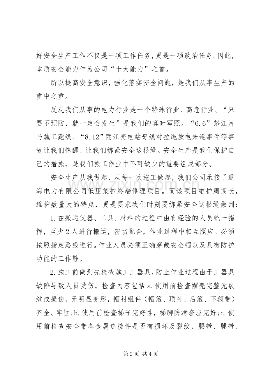 丰城事故体会心得.docx_第2页