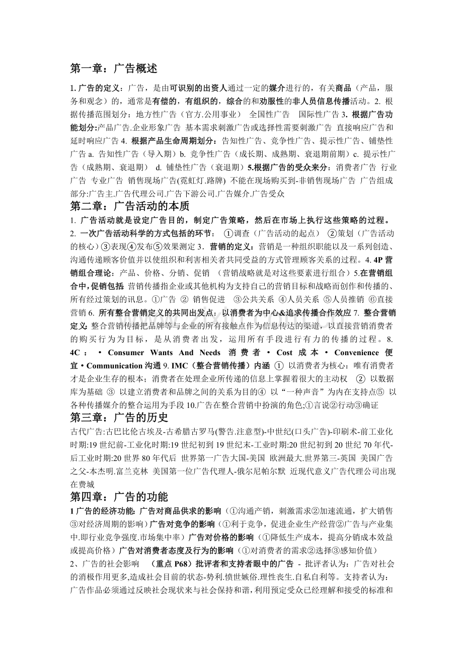 《现代广告通论》重点整理.doc_第1页