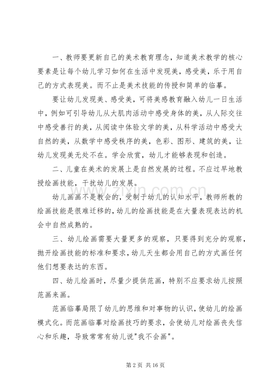 学习教育体会心得.docx_第2页