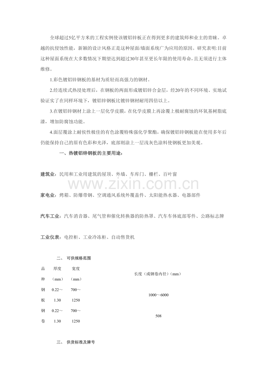 热镀铝锌钢板牌号知识.doc_第2页