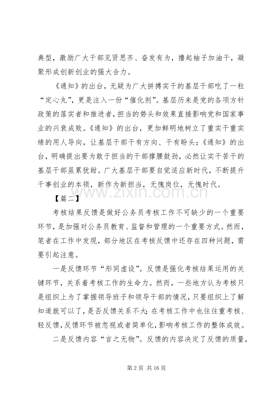 学习新时代新担当新作为有感0篇.docx_第2页