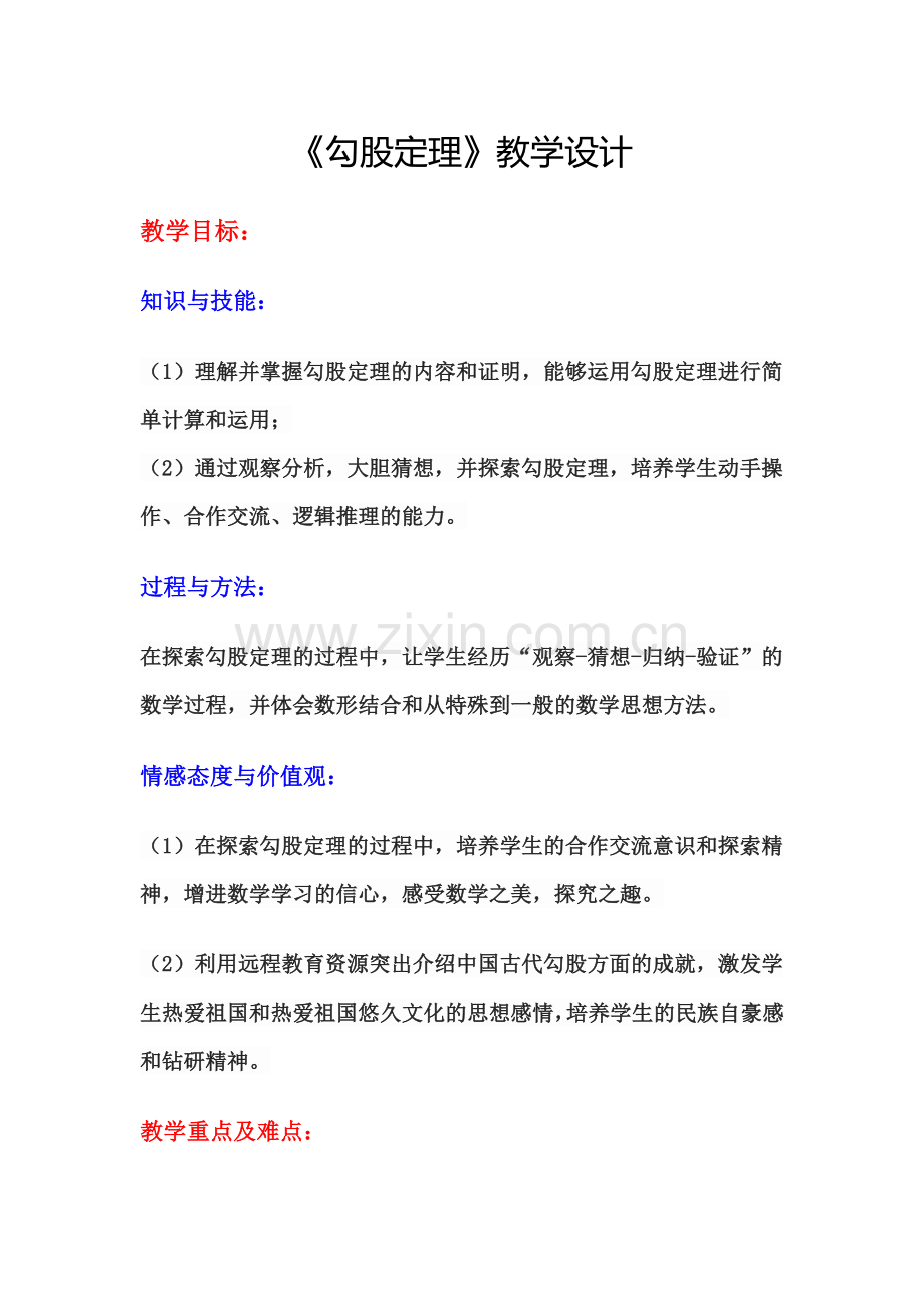 探索勾股定理.doc_第1页