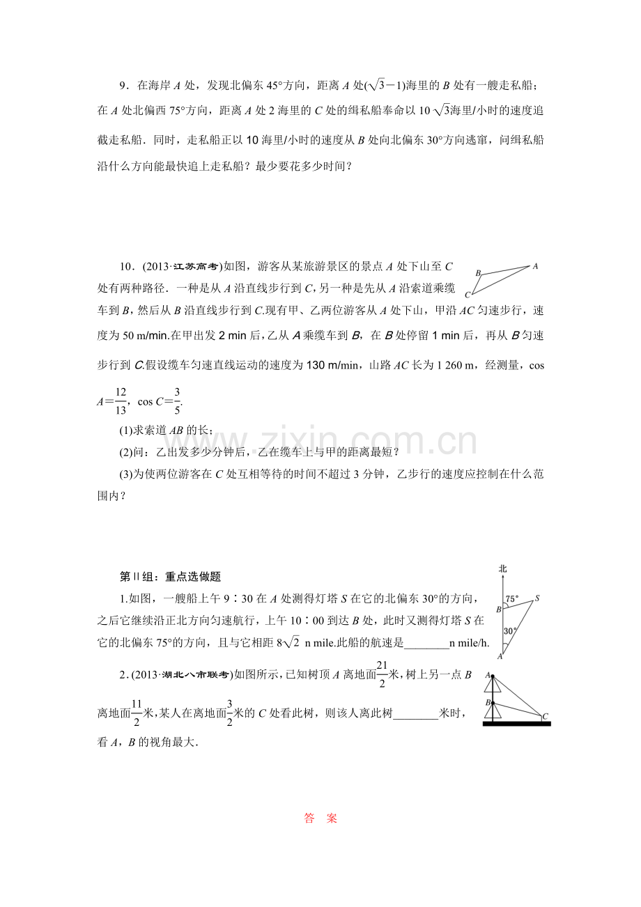 课时跟踪检测(二十四)解三角形应用举例.doc_第2页