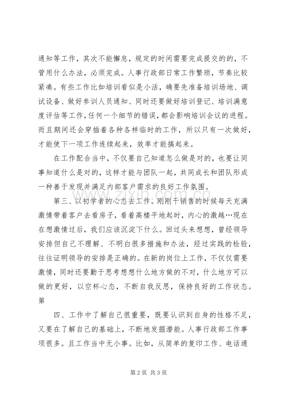 学习“工匠精神”体会心得.docx_第2页
