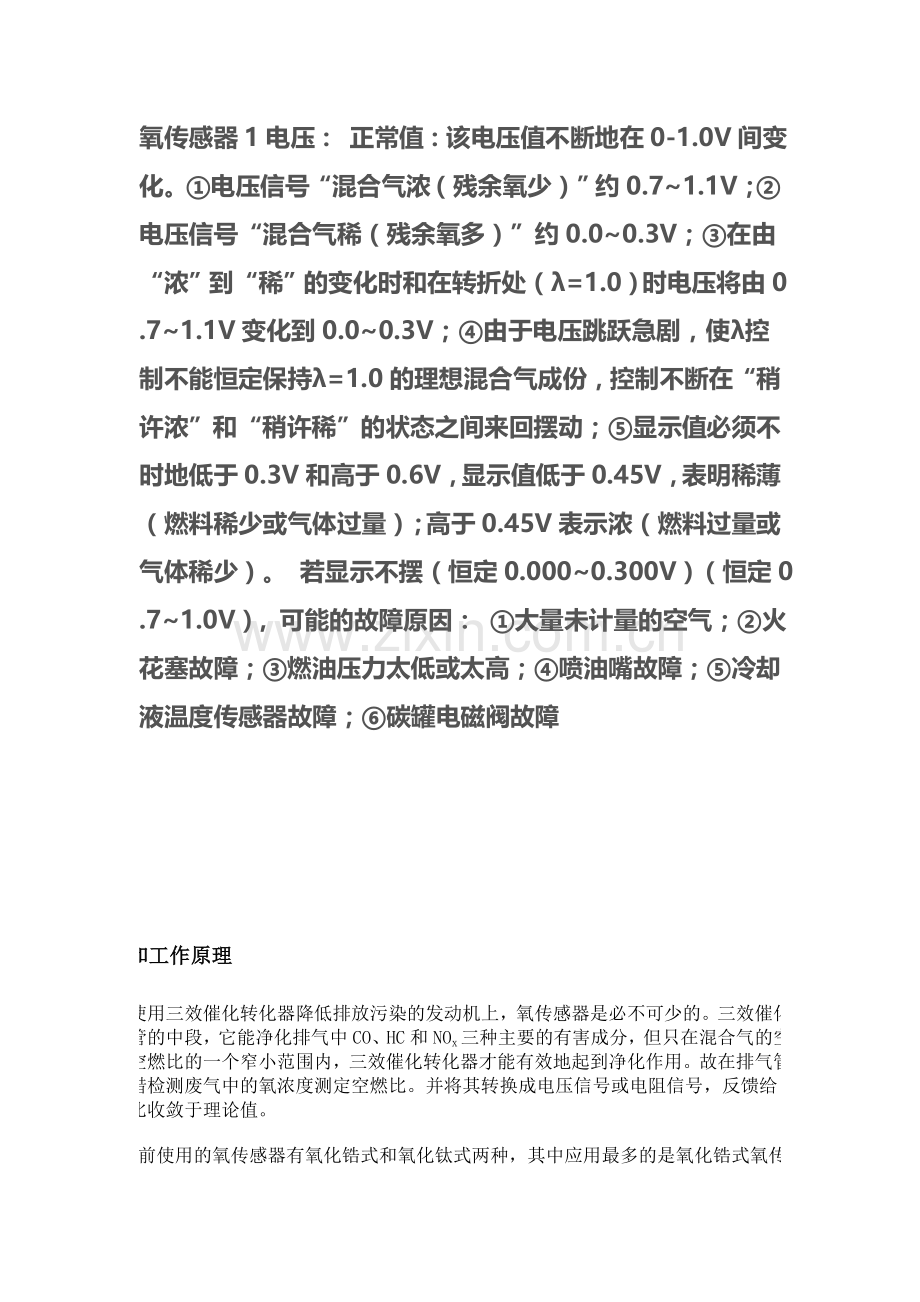 氧传感知识.doc_第1页