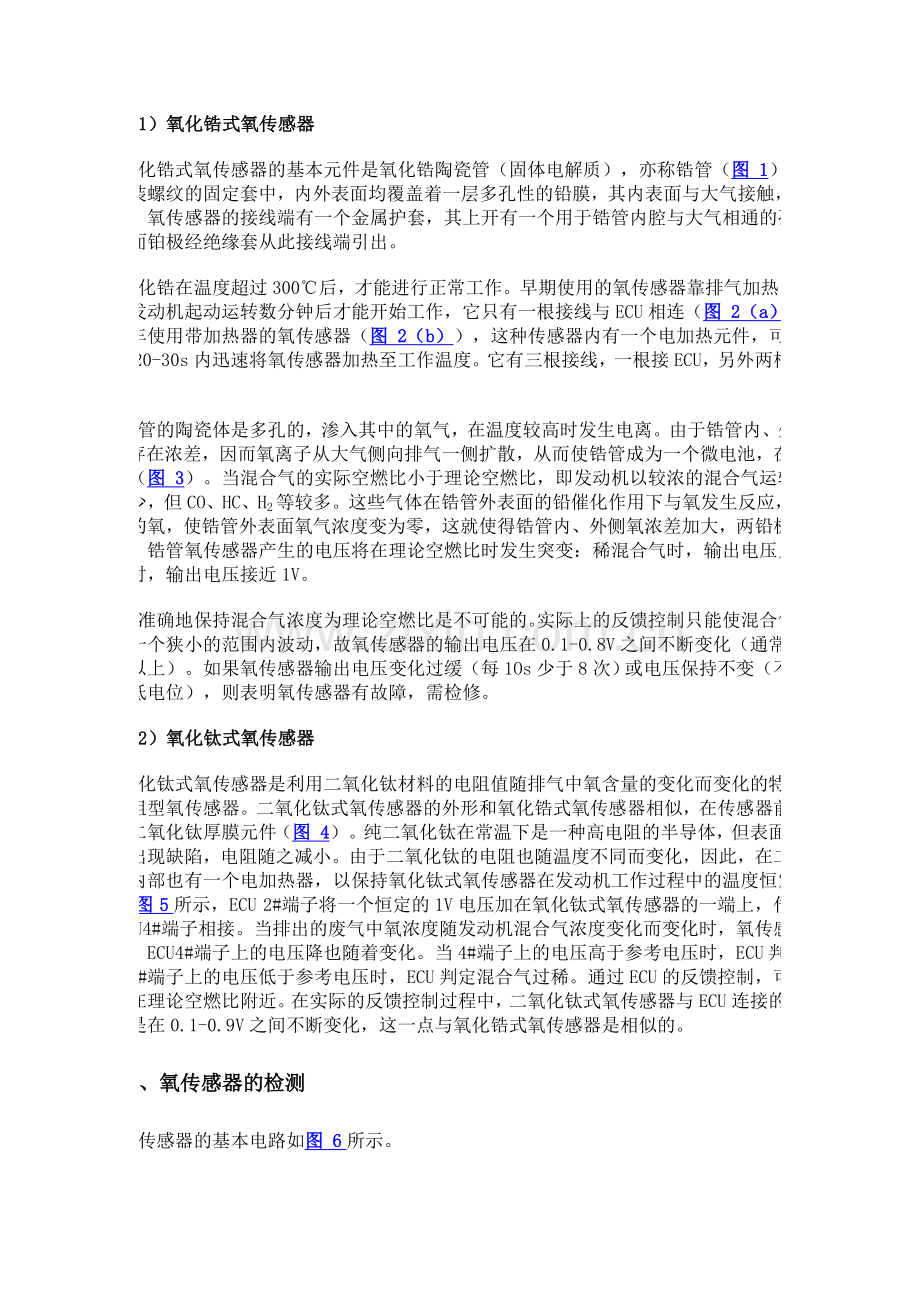 氧传感知识.doc_第2页