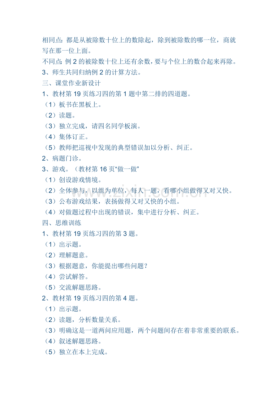 人教小学数学三年级基本的笔算除法.docx_第2页