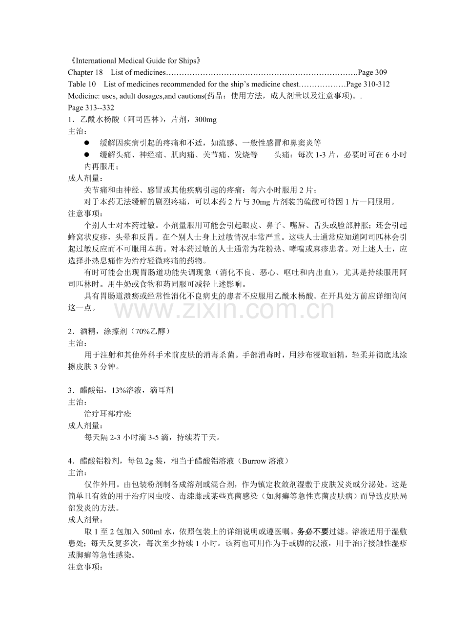 WHO药物说明.doc_第1页