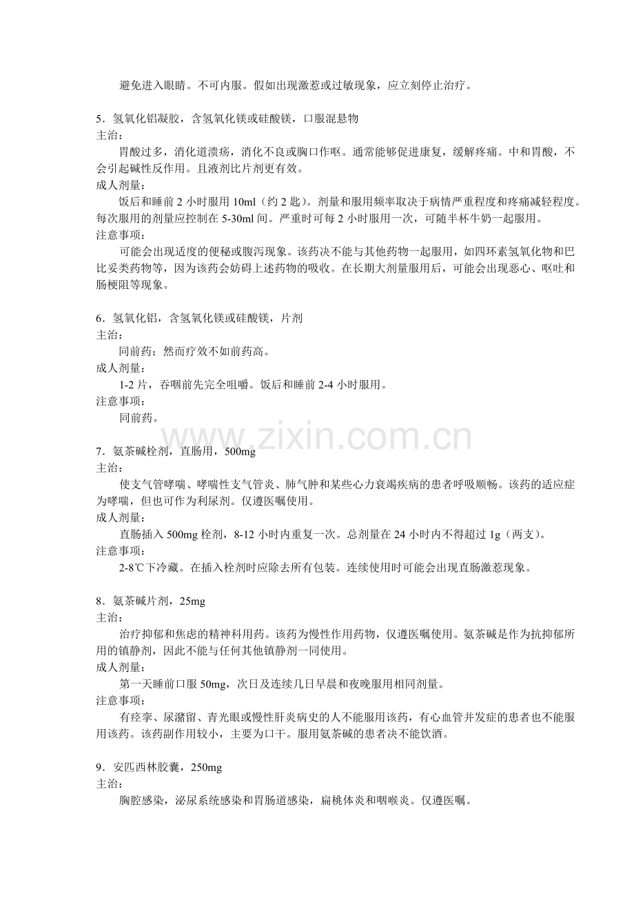WHO药物说明.doc_第2页