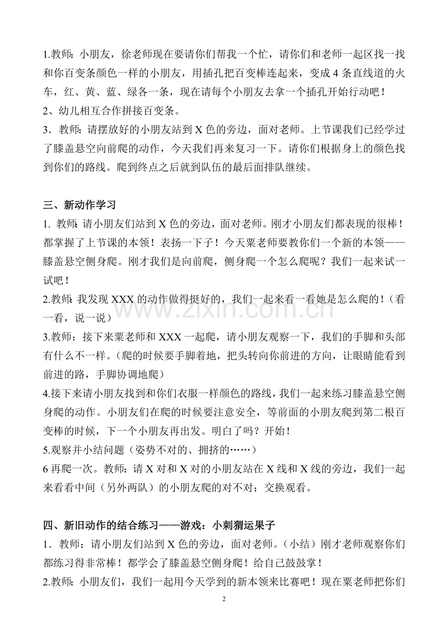 爬爬乐说课和教案.doc_第2页