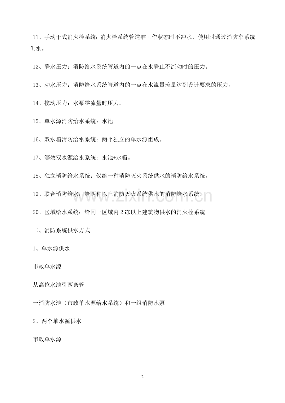 消防给水规范.doc_第2页