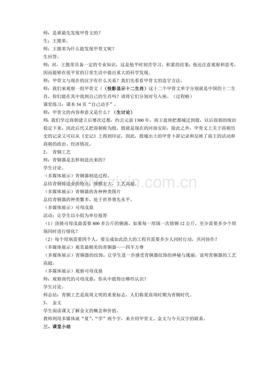 甲骨文与青铜器教案（江）.doc_第2页