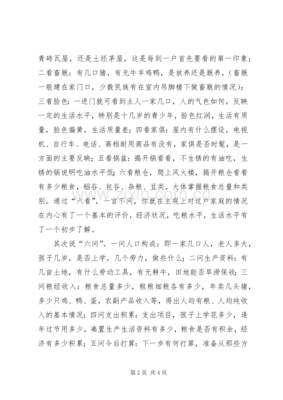 学习六中全会转变作风的体会.docx_第2页
