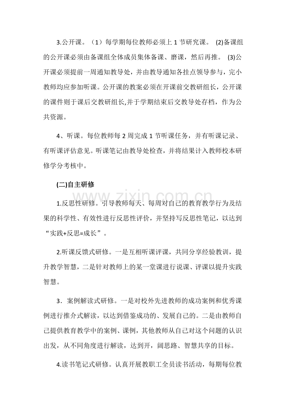 中村乡小学校本培训管理考核制度.docx_第2页