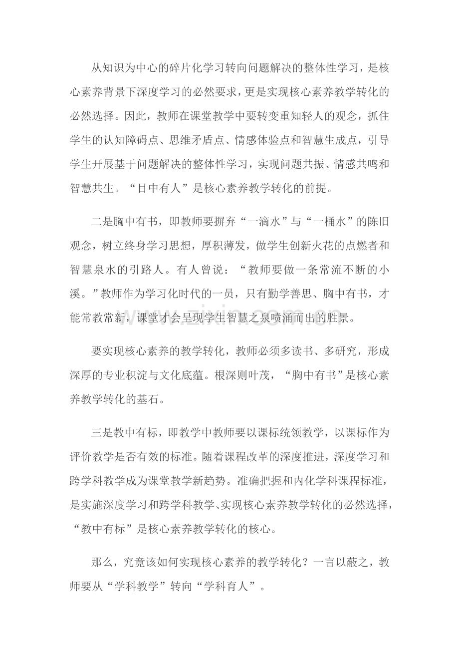 我从事中学英语教学已有十一个春秋之久.doc_第2页