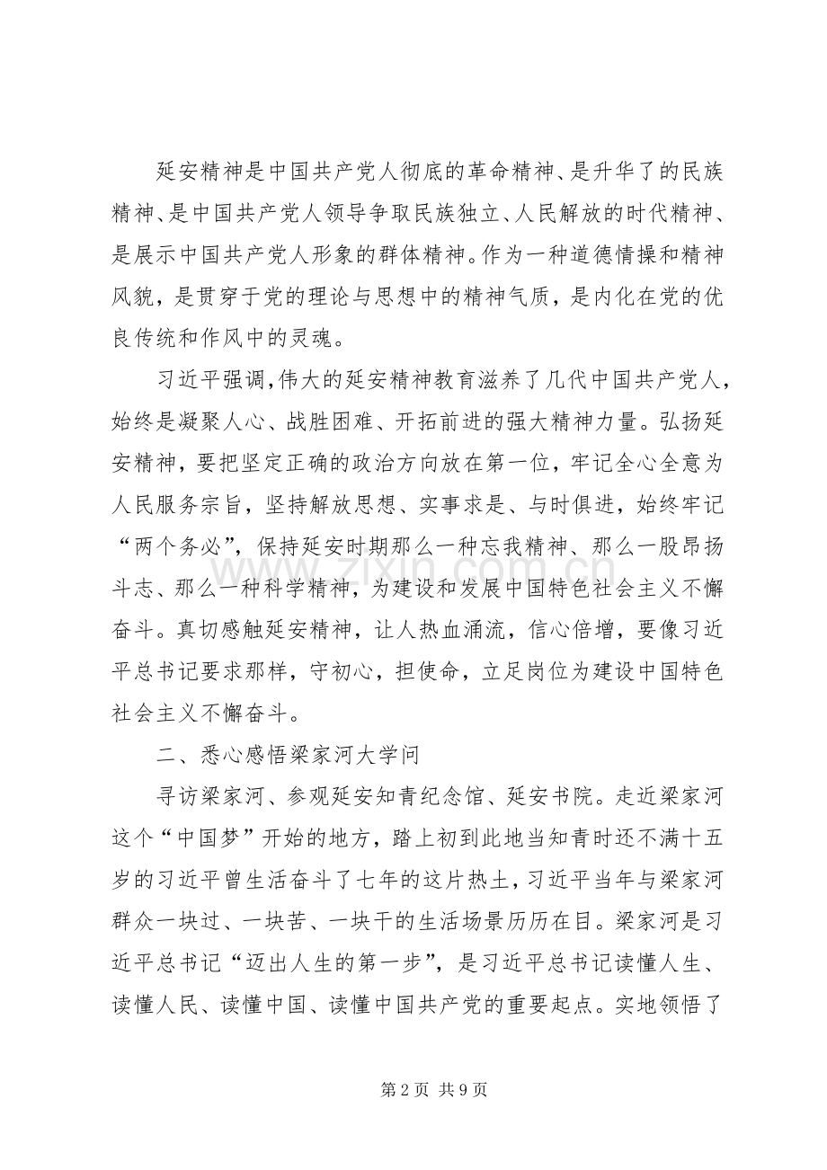 延安培训体会心得3篇.docx_第2页
