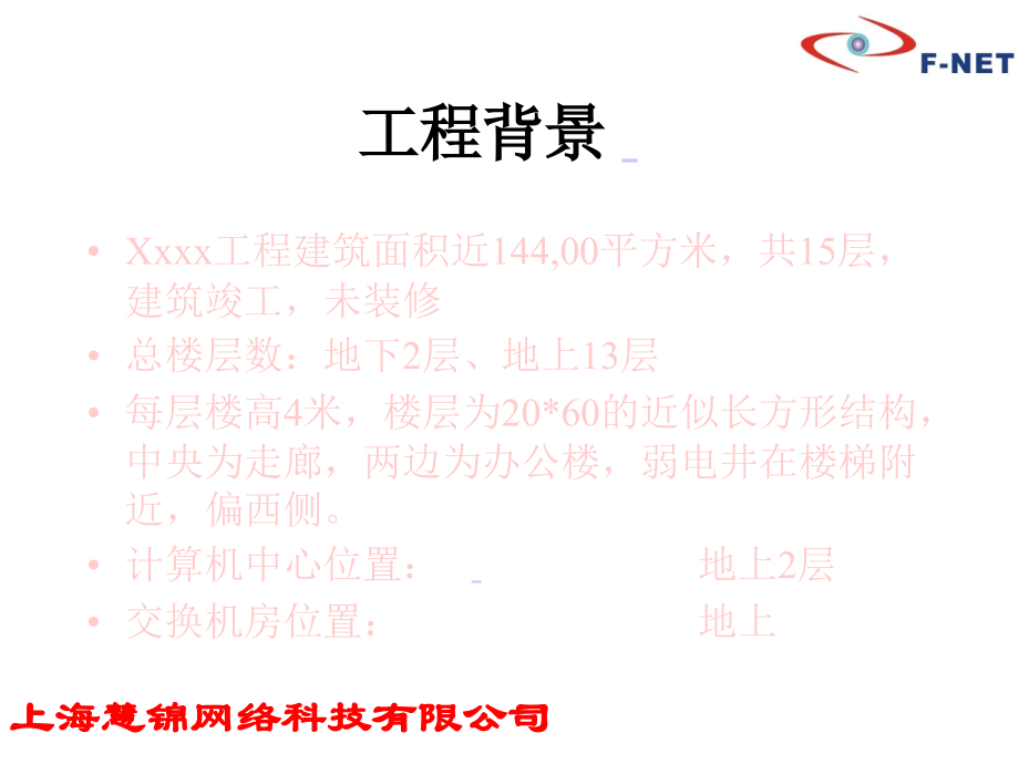 综合布线系统方案设计及预算案例讲解.ppt_第2页