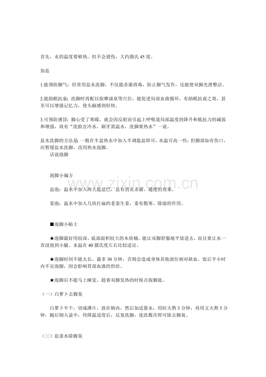 中医泡脚药方大全.doc_第2页