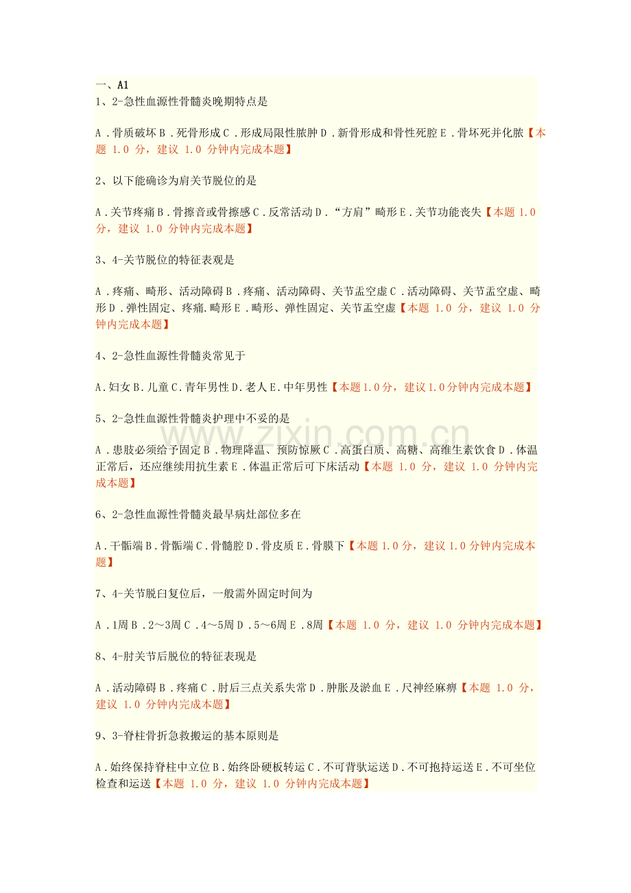 第十二章肌肉骨骼系统和结缔组织疾病病人的护理练习题doc.doc_第1页