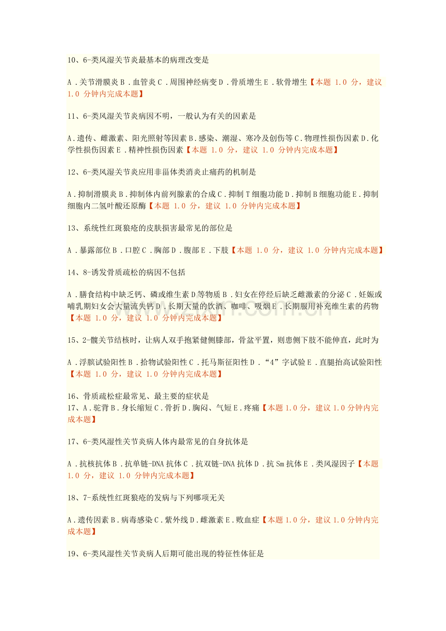 第十二章肌肉骨骼系统和结缔组织疾病病人的护理练习题doc.doc_第2页