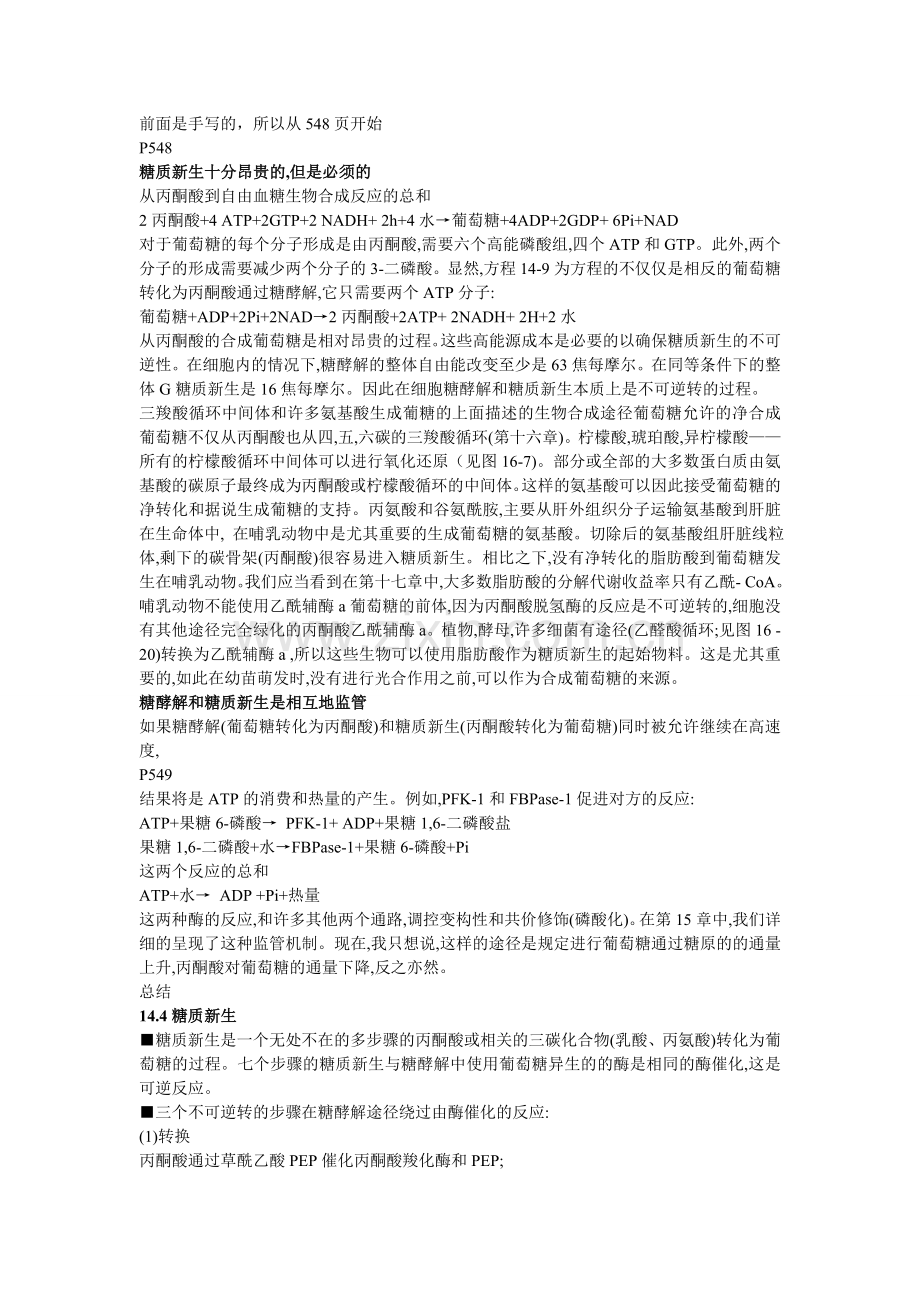 生化P548.doc_第1页