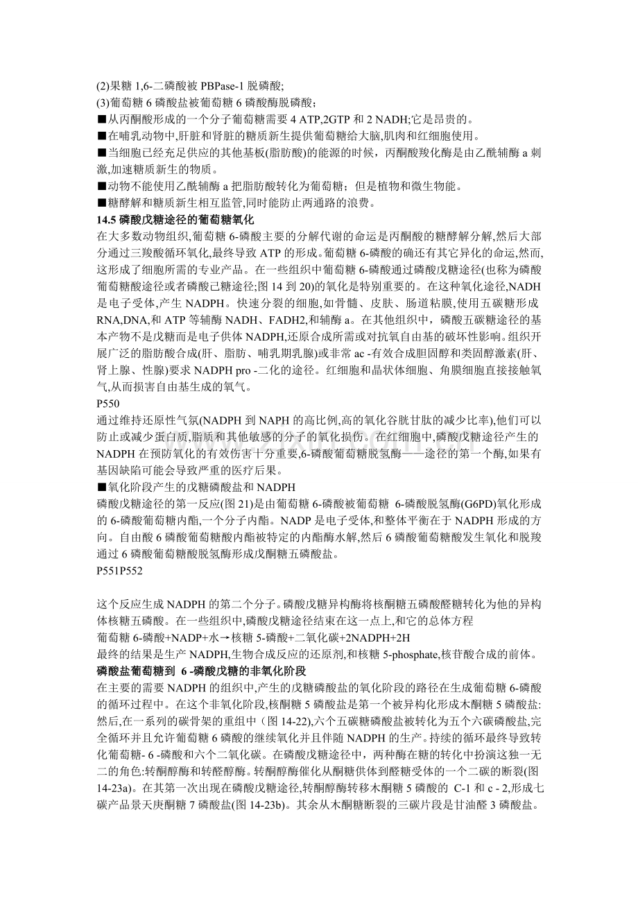 生化P548.doc_第2页