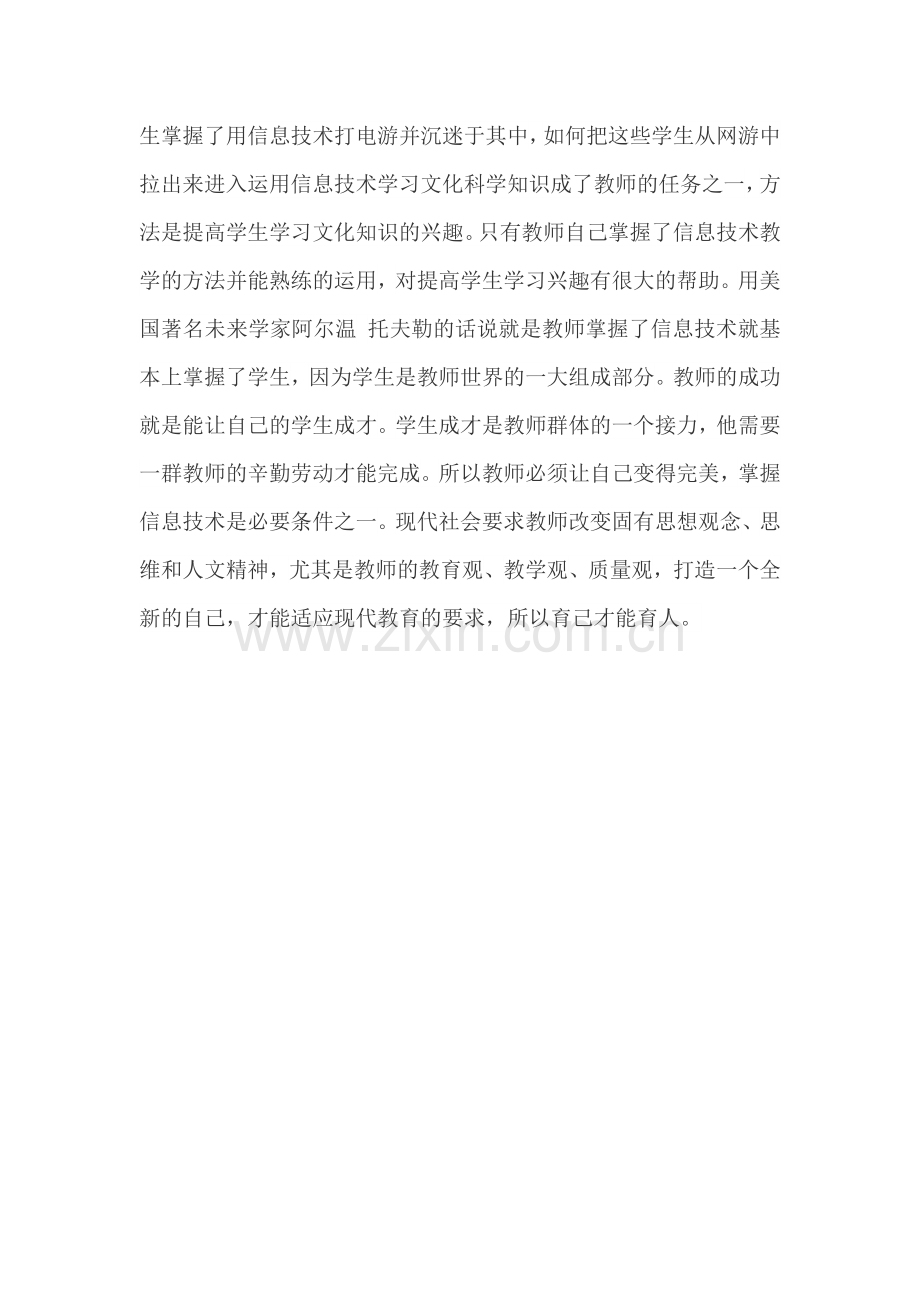 育己才能育人.doc_第2页