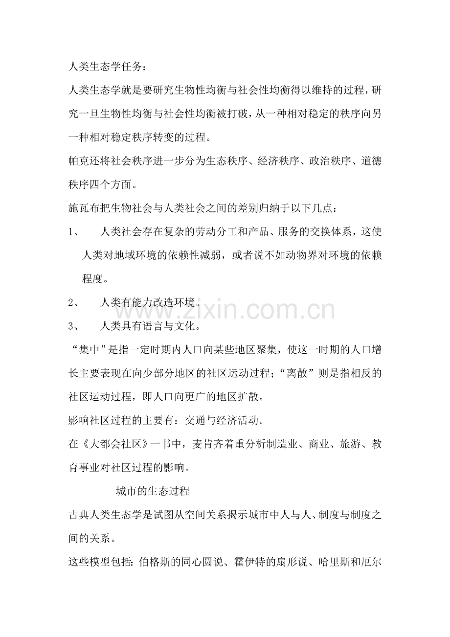 城市社会学.doc_第2页