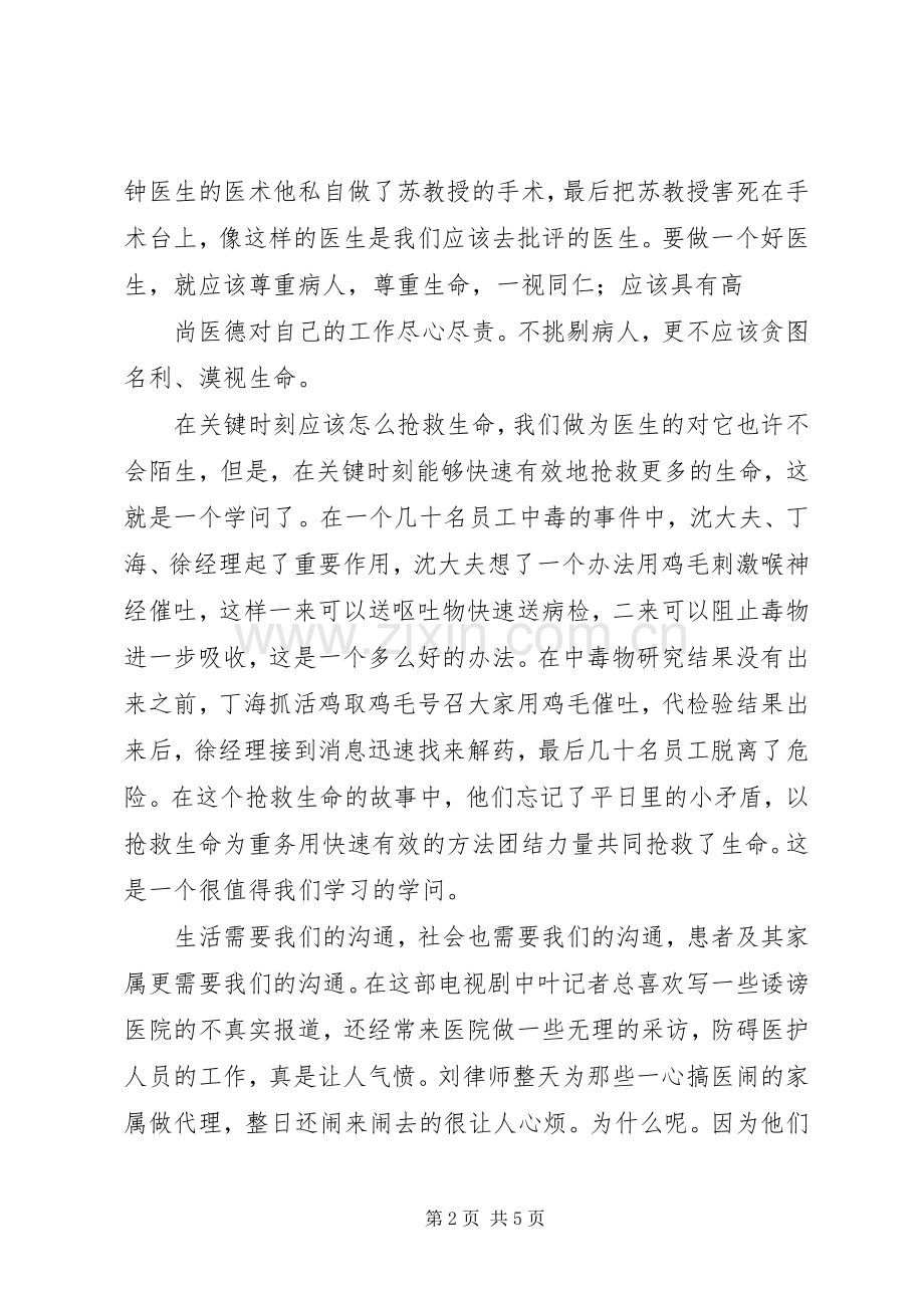 看《最后的舞者》有感.docx_第2页