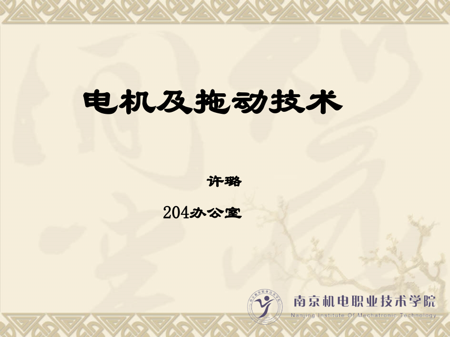 直流电机的用途、原理及结构.ppt_第1页