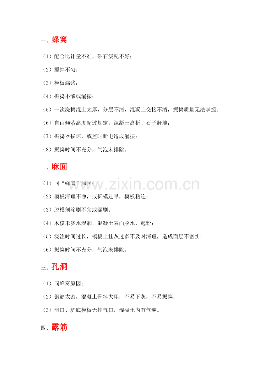 蜂窝麻面定义.doc_第1页