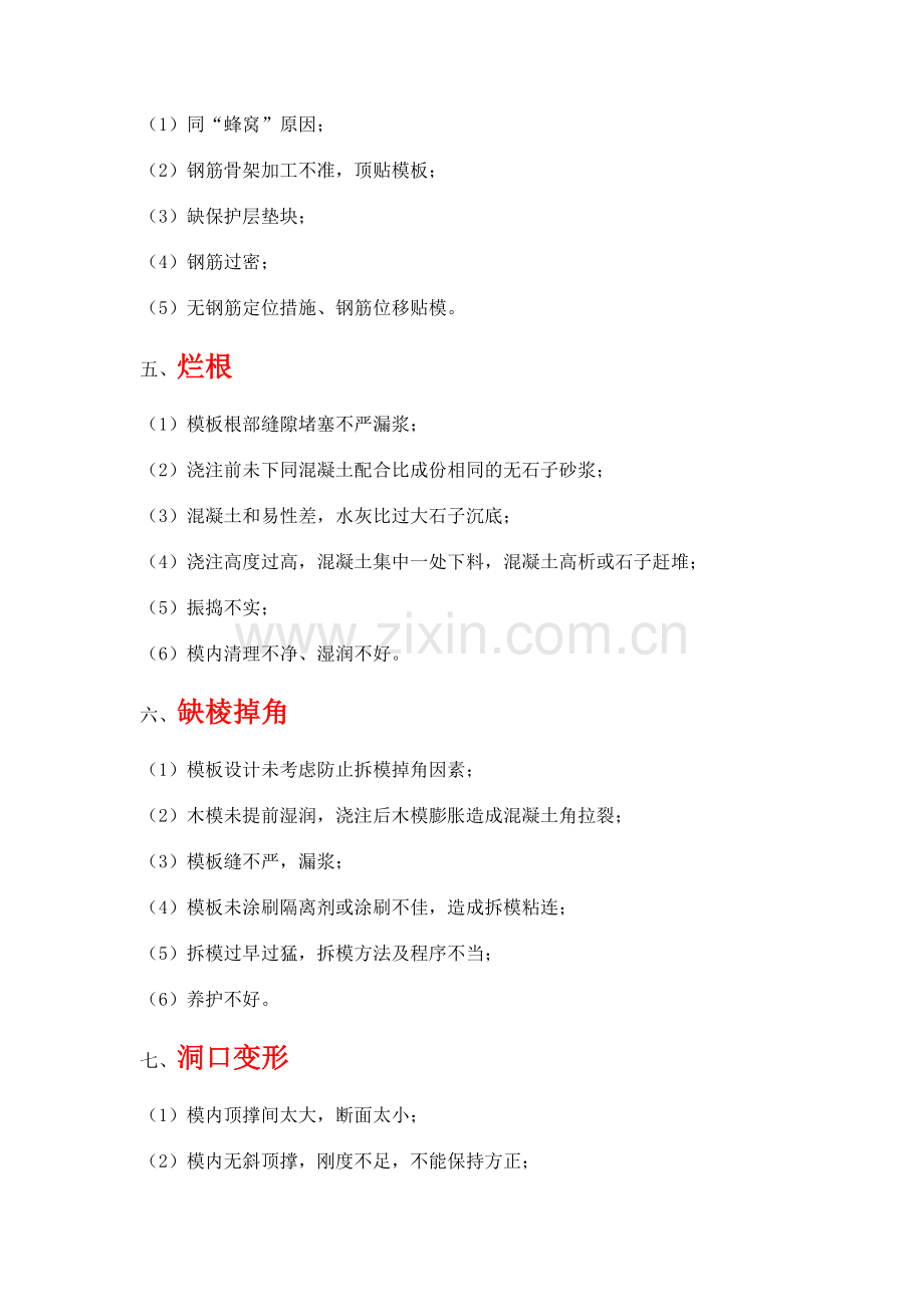 蜂窝麻面定义.doc_第2页