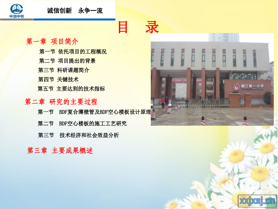 BDF空心楼板施工技术控制(改).ppt_第2页
