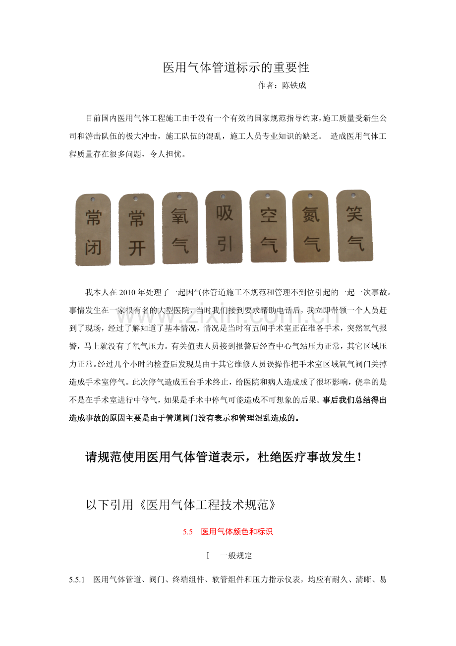 医用气体管道标示的重要性.docx_第1页