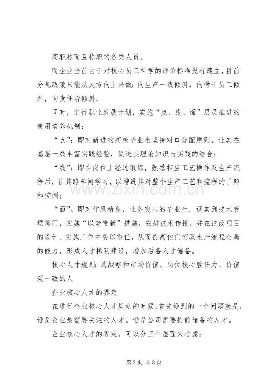 甘肃《三分钟识别人才》读后心得.docx_第2页