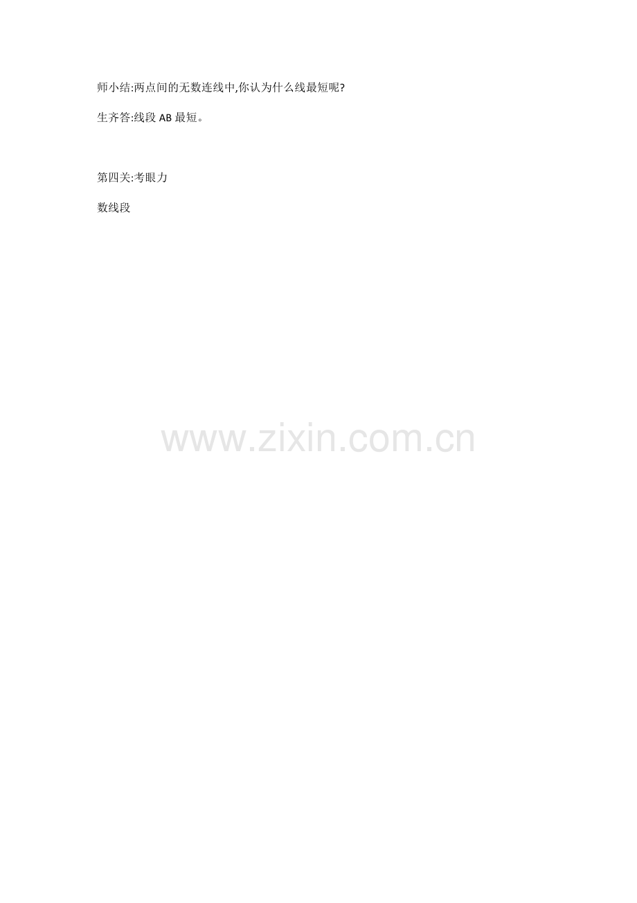小学数学北师大四年级联系生活-拓展知识.docx_第2页