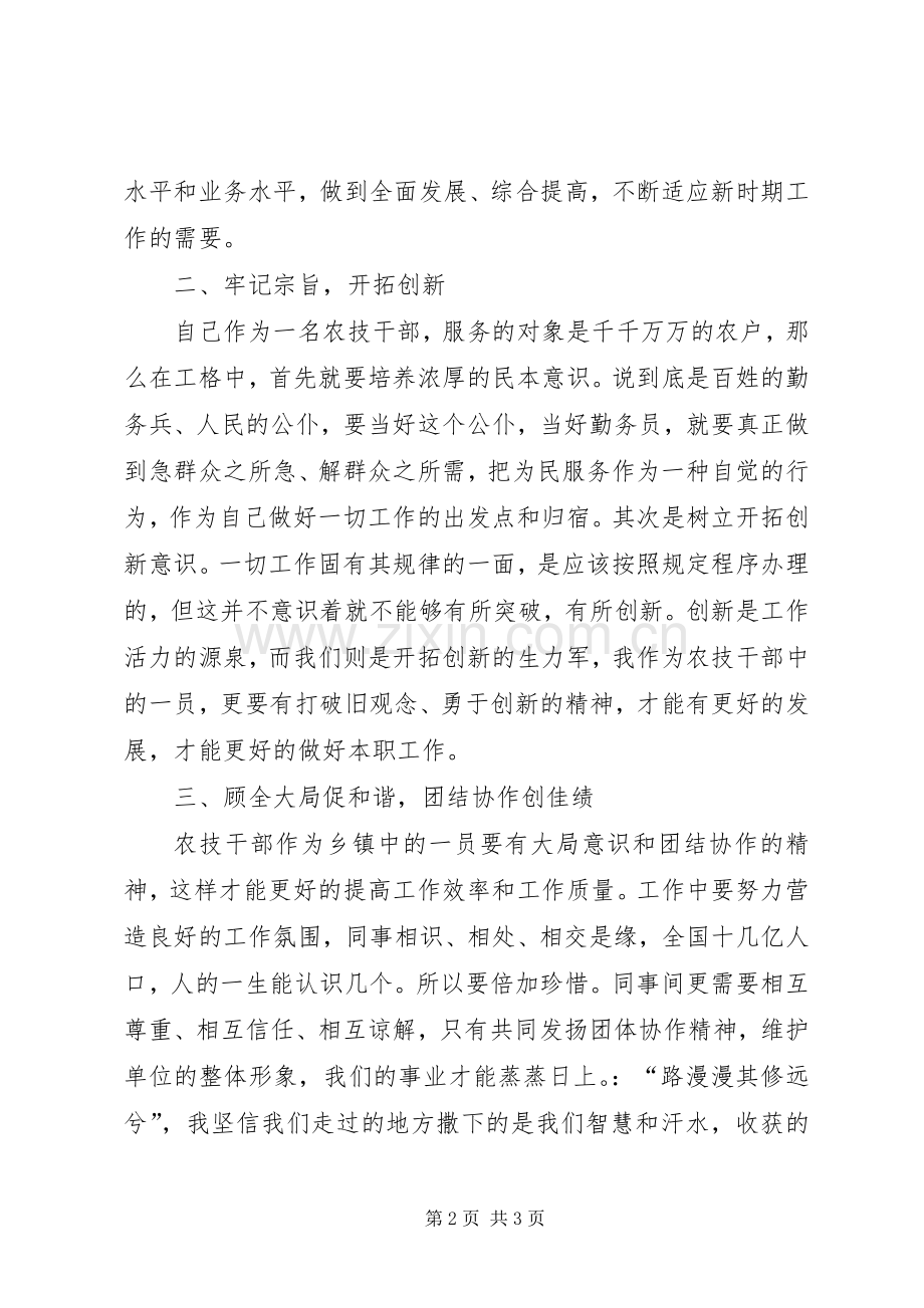 基层领导干部班学习体会心得.docx_第2页