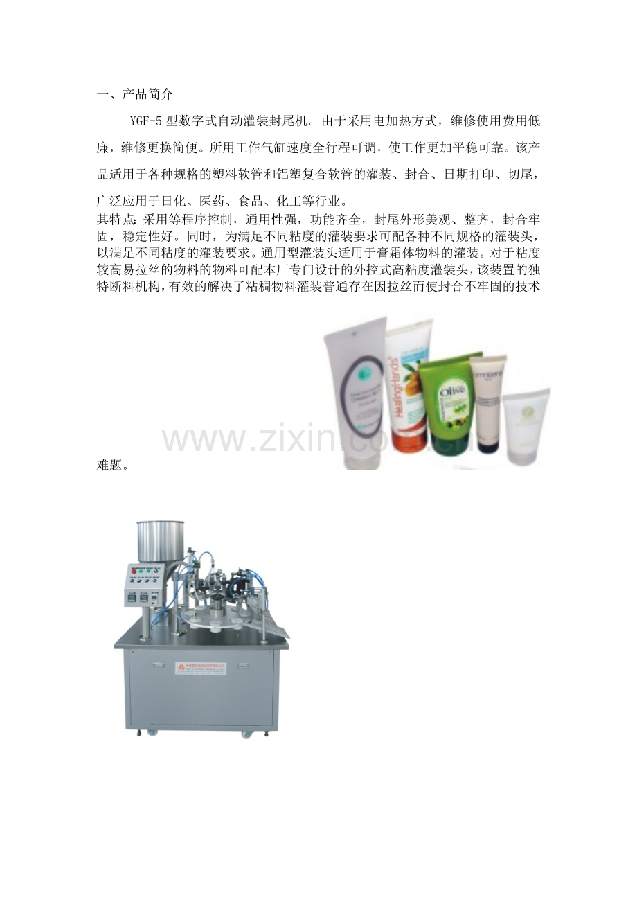 复合管封尾机半自动.doc_第1页