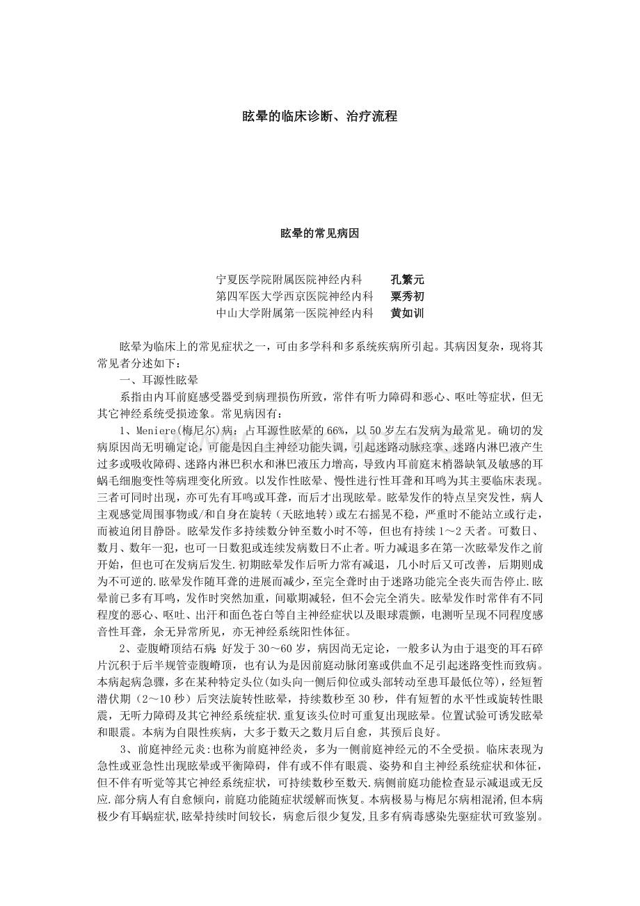 眩晕的病因.doc_第1页