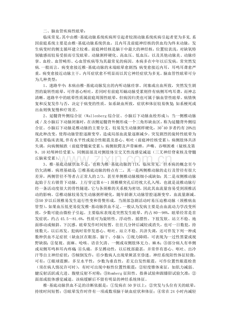 眩晕的病因.doc_第2页