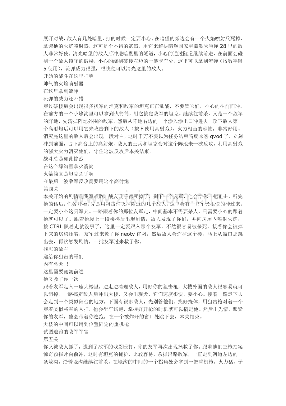 《使命召唤5：战争世界》单人模式通关全攻略.doc_第2页