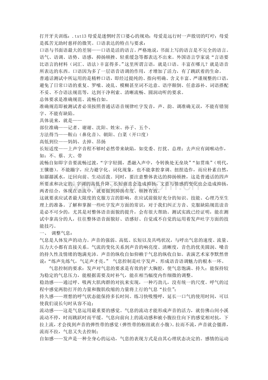 打开牙关训练：.doc_第1页