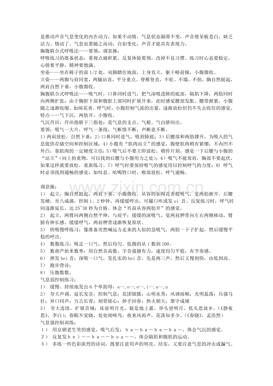 打开牙关训练：.doc_第2页